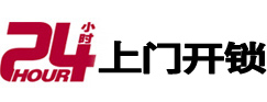 昆山24小时上门开锁公司